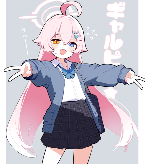 ホシノ&hellip;ギャルピースして&hellip;