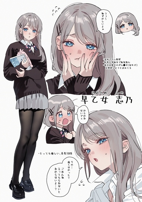 🩵早乙女志乃ちゃん