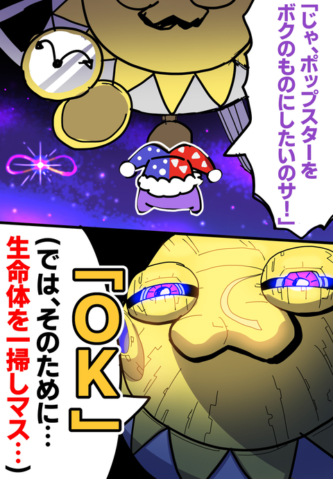 マルクとカービィの願い