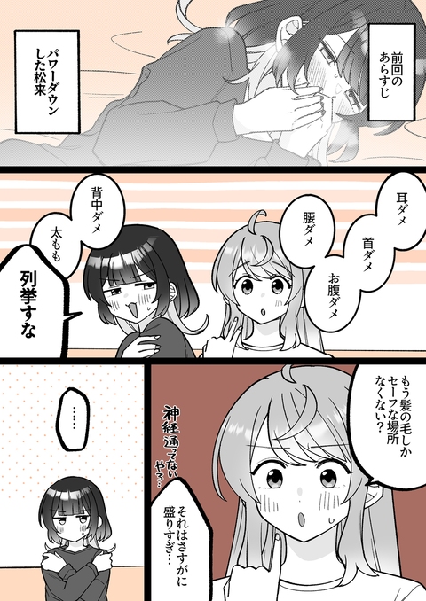 【小春と湊】パワーダウン　その２