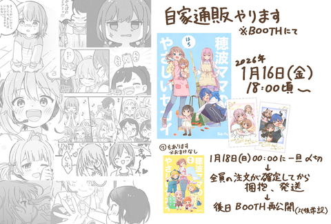 C107新刊の自家通販開始日のお知らせ