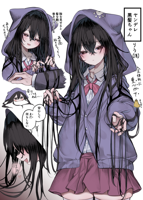 ヤンデレ黒髪ちゃん　理宇（りう）