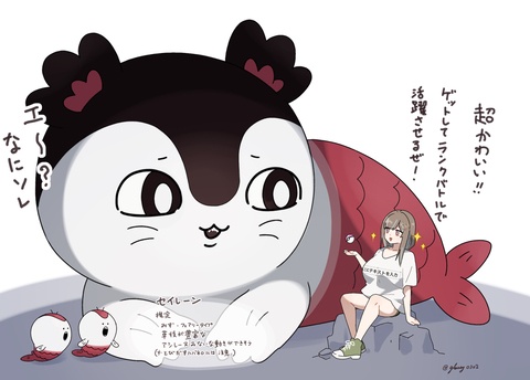 セイレーン飼いたいりんご