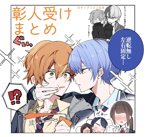 彰人受けログ⑪