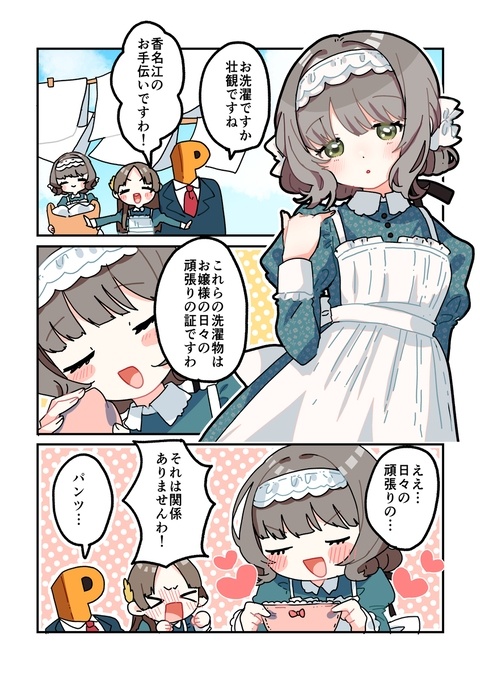 倉本さんは可愛いですわ98