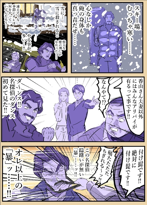 某ペンション犯人の事件簿。