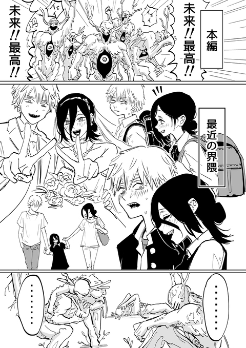 ［チェンソー|F＃07］未来の悪魔君が息してない(デンジ・レゼ)