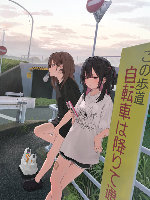 どこまで行くつもり？