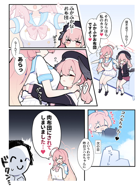 あまいブルアカ　その５３