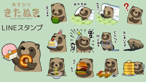 たぬきのスタンプ、すたぬぷ