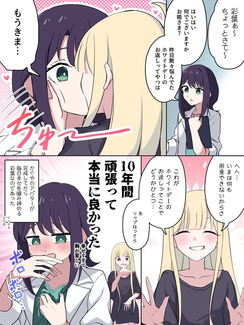 かぐやのちゅーで幸せが爆発する彩葉