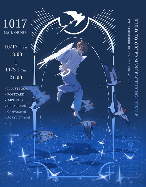 1017受注通販