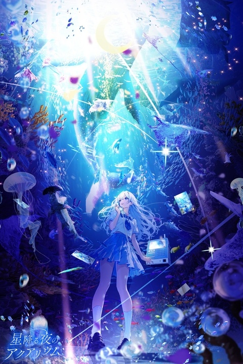 星と繋がる受信機