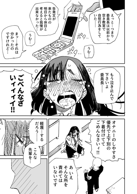 オナ中ヤンキーは風紀委員　その8