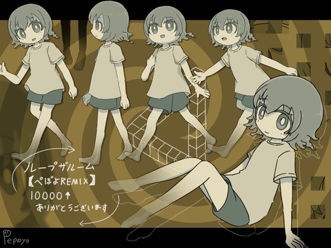 ループザルーム【ぺぽよREMIX】