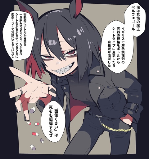 雑学を語る悪魔