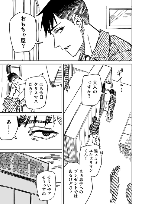 一夜限りのユキズリマン　その63