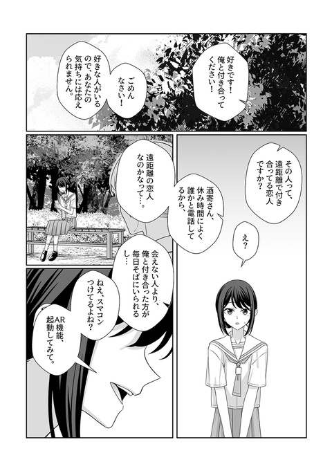 AR恋人