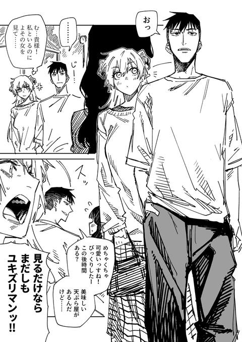 一夜限りのユキズリマン　よそ見