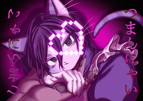 つまんにゃいにゃー