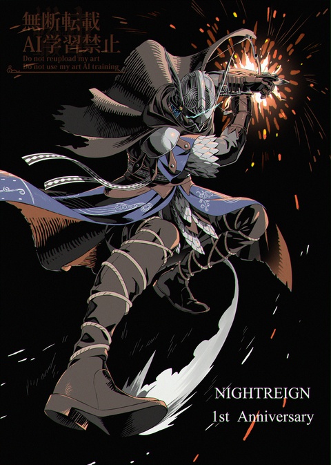 ナイトレイン一周年