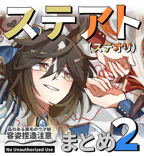 ステアトまとめ2