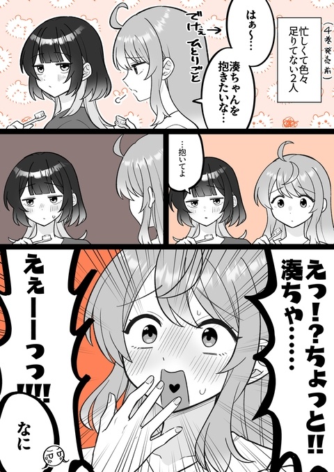 【小春と湊】誘い受け