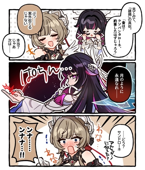 ンナ！？
