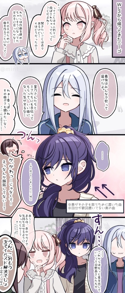 WL3から帰ってきたニーゴ