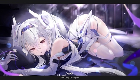 怠惰なチャンピオン