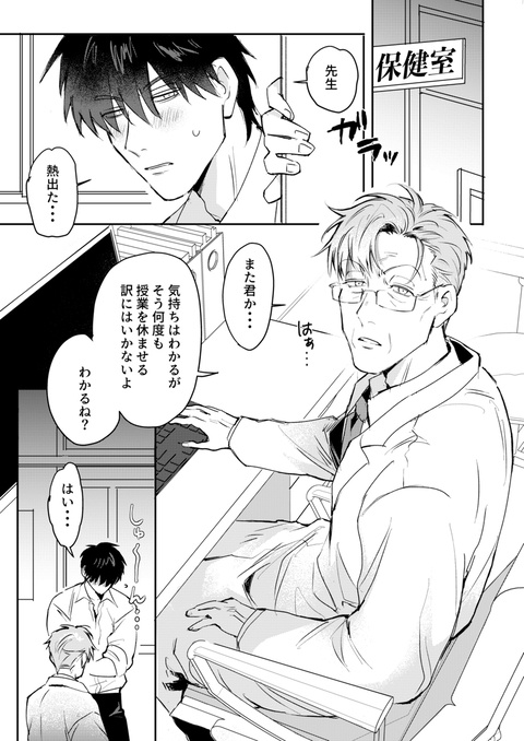 保健室の先生の正体