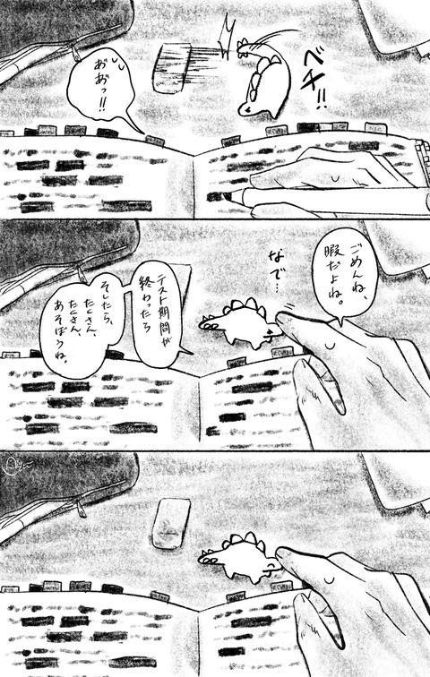 ちびステゴが飼いたい