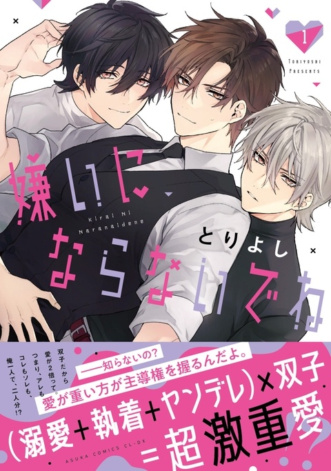 商業BL「嫌いにならないでね」1