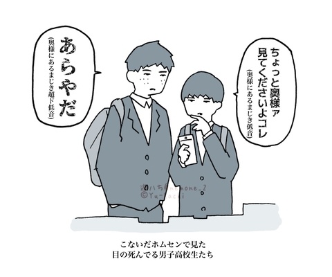 こないだホムセンで見た目の死んでる男子高校生たち