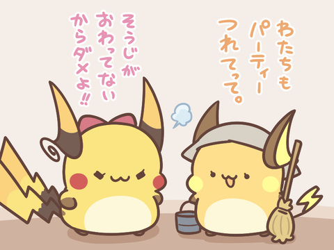 シンデレライチュウ