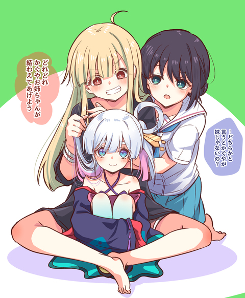 かぐやおねえちゃんとヤチヨちゃん