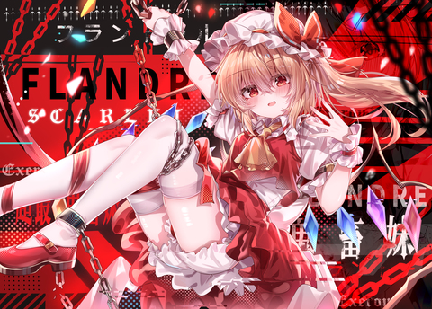 超最終鬼畜妹フランドール・S