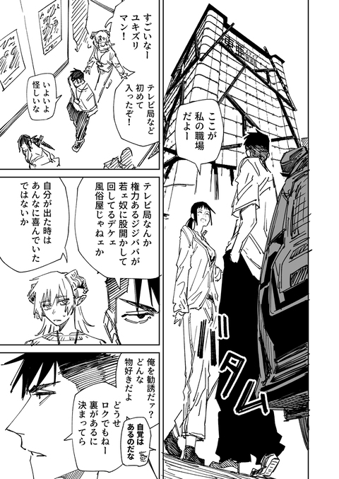 一夜限りのユキズリマン　その73