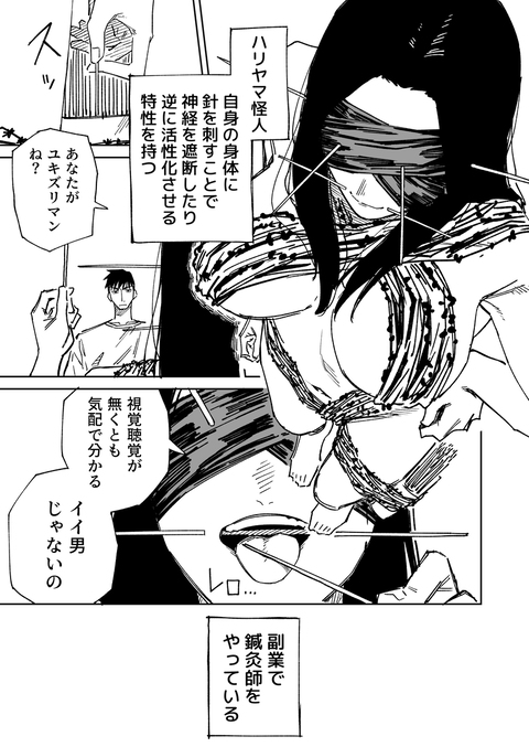 一夜限りのユキズリマン　その84