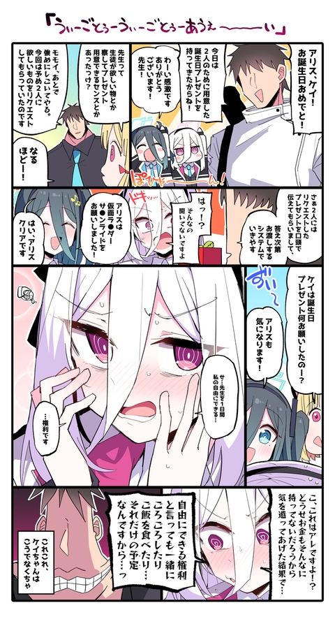 ケイ&hellip;初めての誕生日なのか&hellip;？