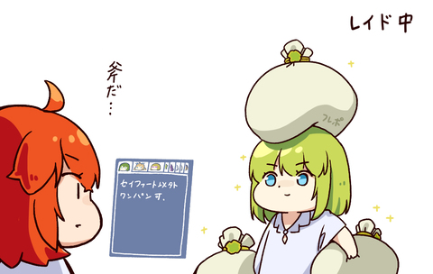 FGOレイドアフター+&alpha;