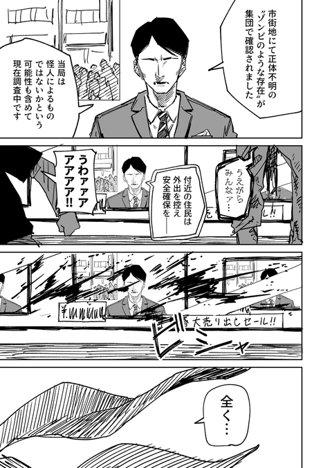 一夜限りのユキズリマン　その69