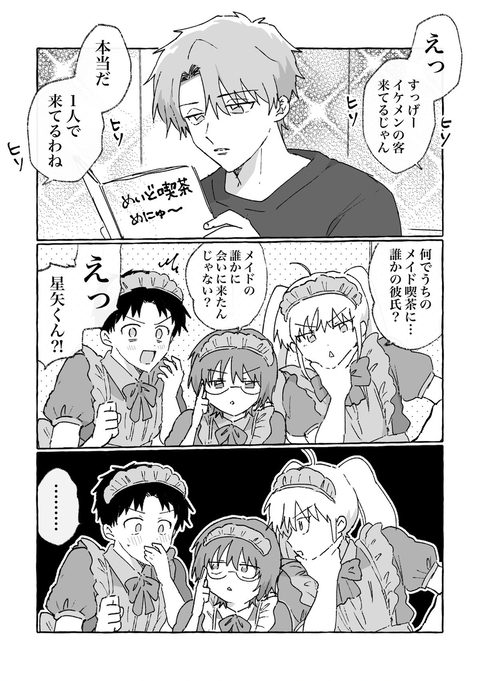 【創作BL】男子メイドさんが目当てのイケメン