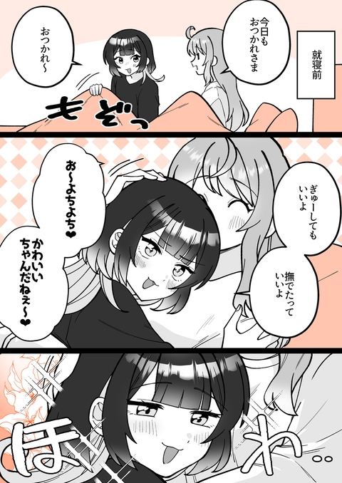 【小春と湊】変化球