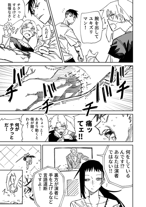 一夜限りのユキズリマン　その92