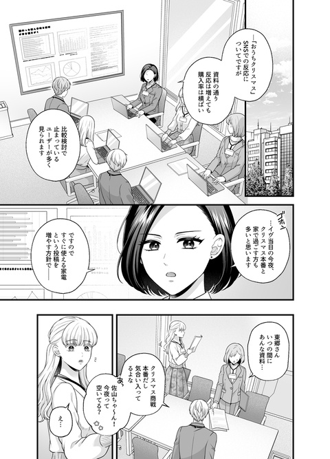 【先行公開】愛していいのは、カラダだけ⑮【1話】