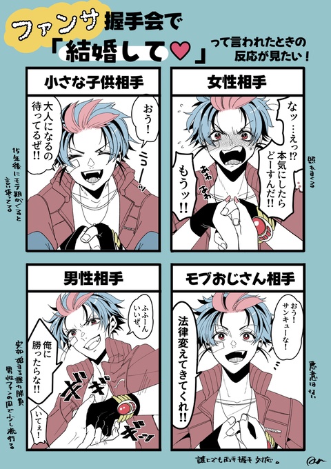 握手会対応テンプレ
