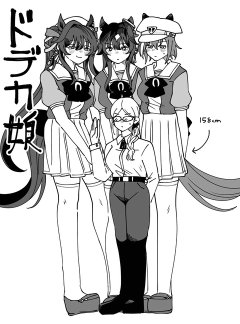 デカウマ娘❗️⑦