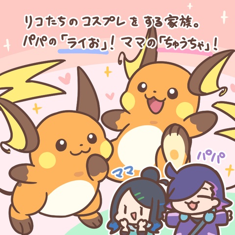 アニポケ 138話（リコロイ） 感想