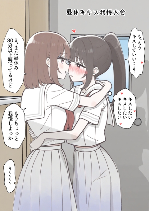 昼休みキス我慢大会